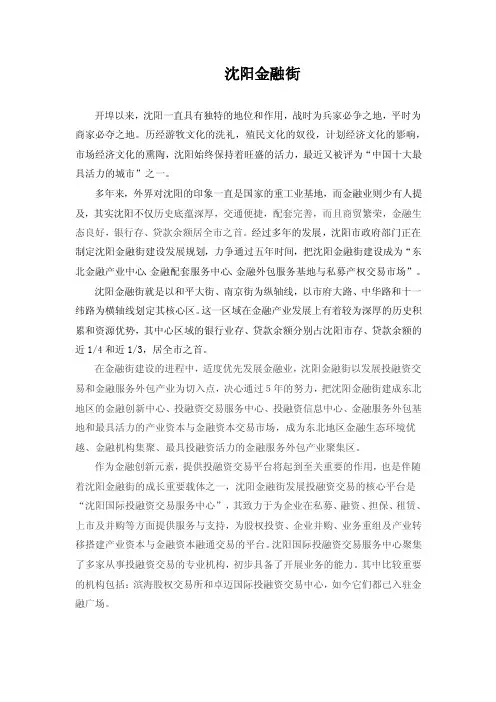 沈阳金融街——精选推荐