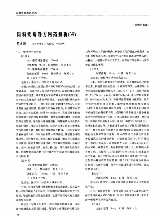 内科疾病处方用药解析(39)