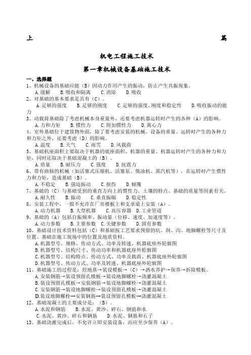 二级建造师继续教育机电考试试题及答案