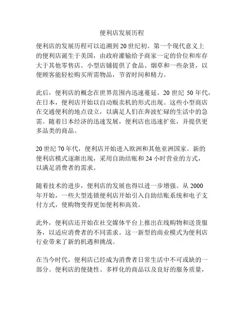 便利店发展历程