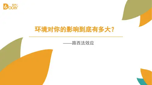 路西法效应