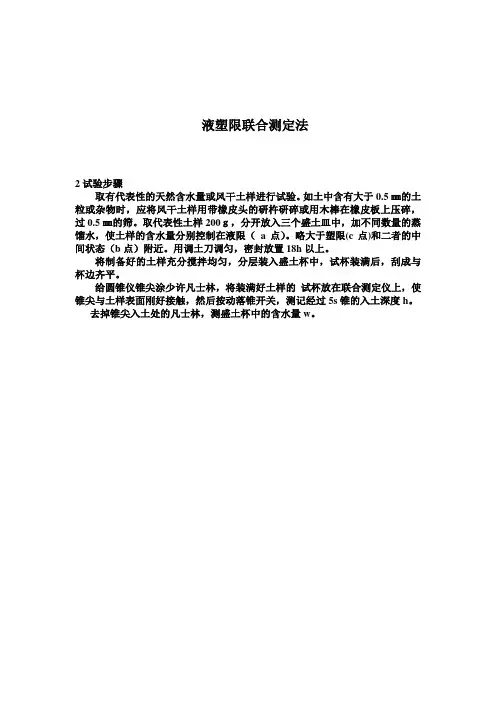 液塑限联合测定法