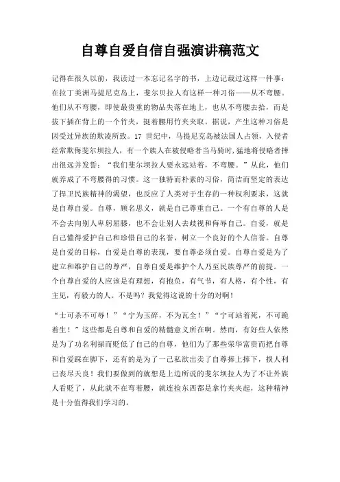 自尊自爱自信自强演讲稿三篇