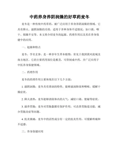 中药养身养阴润燥的好草药麦冬