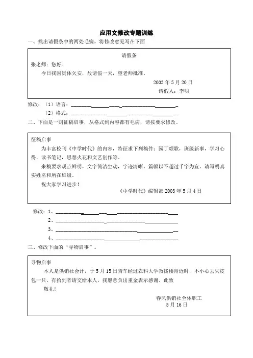 应用文修改专题训练