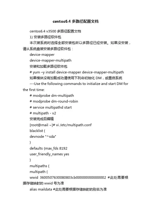 centos6.4多路径配置文档