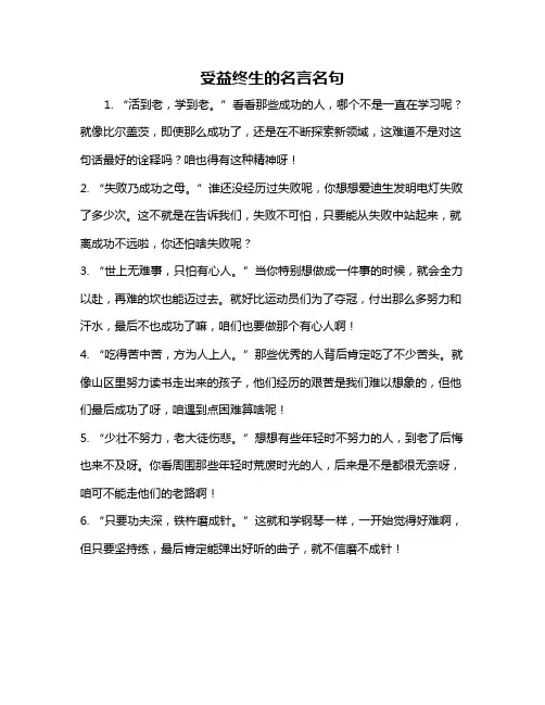 受益终生的名言名句