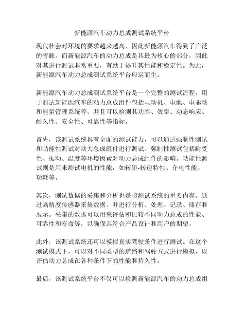 新能源汽车动力总成测试系统平台