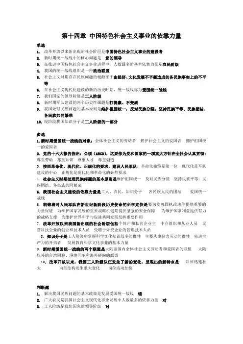 毛概第十四章(习题与答案)