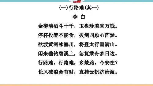 九上期中复习古诗词鉴赏