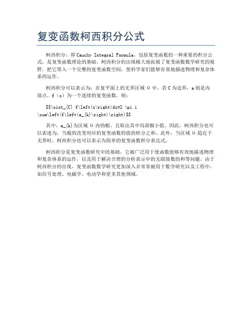 复变函数柯西积分公式