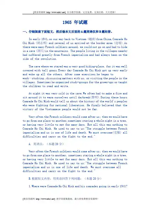 全国高考英语试卷汇总1965年试题1