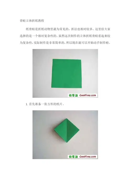 小青蛙折纸教程