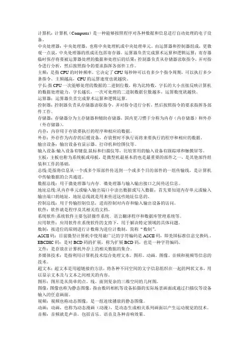 计算机导论第三章