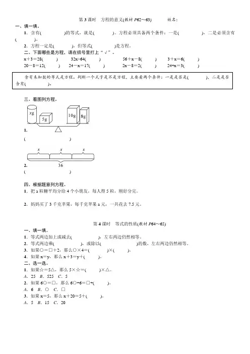2018人教版五年级数学上册方程的意义与等式的性质练习题