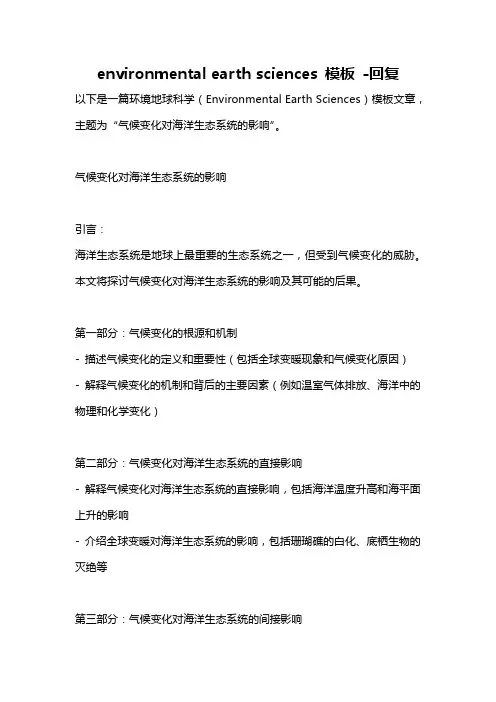 environmental earth sciences 模板 -回复