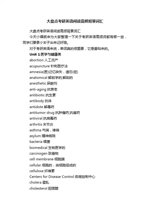 大盘点考研英语阅读高频背景词汇