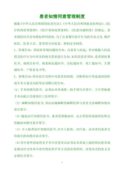 患者知情同意管理制度