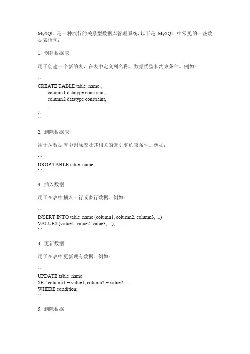 mysql常见数据表语句