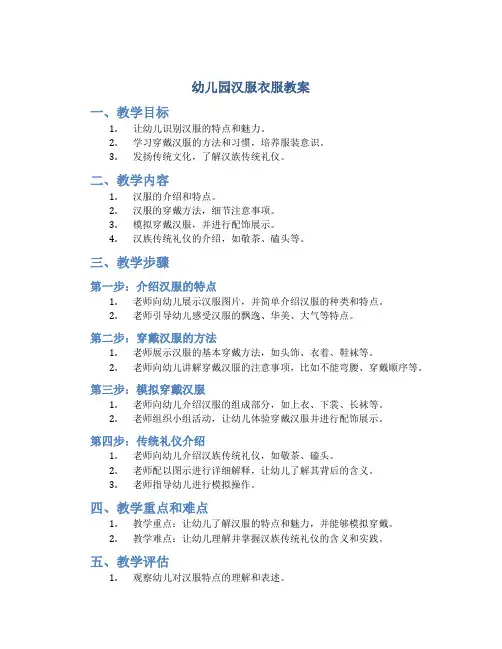 幼儿园汉服衣服教案