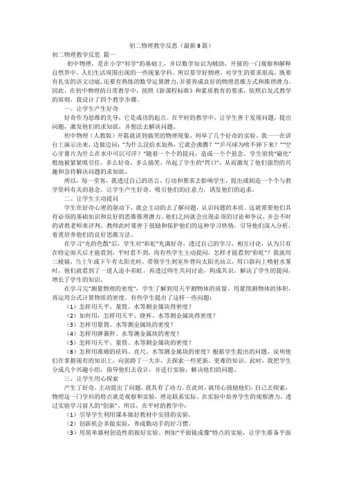 初二物理教学反思(最新9篇)