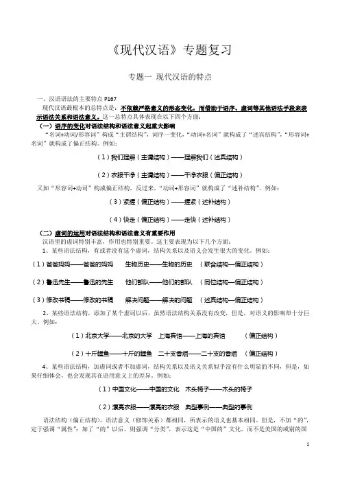 暨大中文考研现代汉语专题复习现代汉语通论邵敬敏.doc