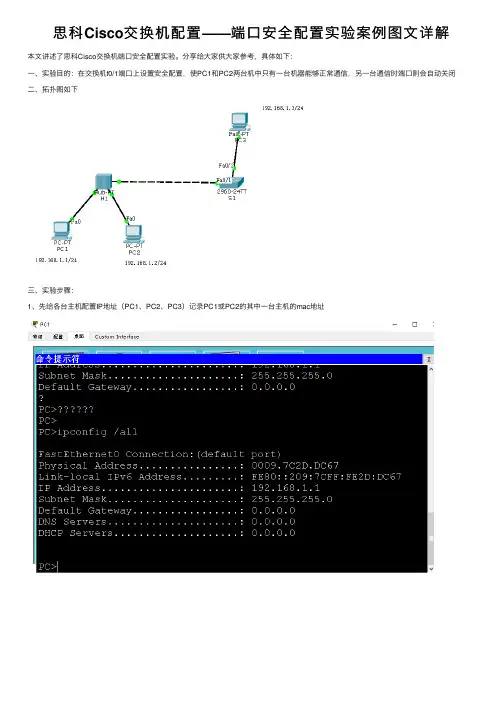 思科Cisco交换机配置——端口安全配置实验案例图文详解