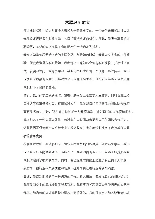 求职经历范文