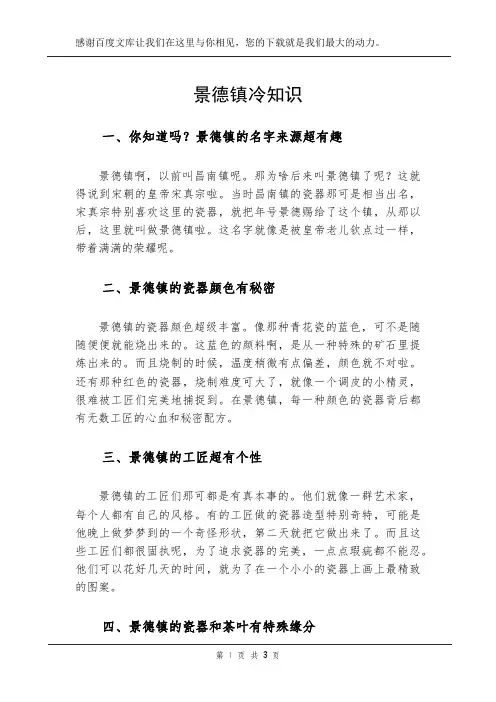 景德镇冷知识