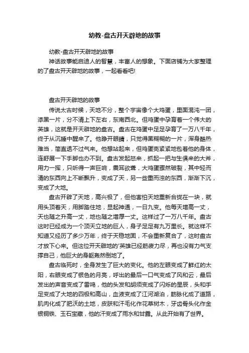 幼教-盘古开天辟地的故事