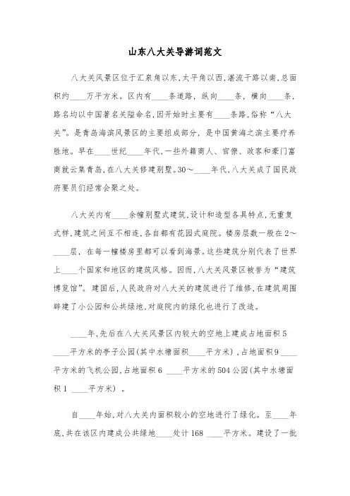 山东八大关导游词范文(五篇)
