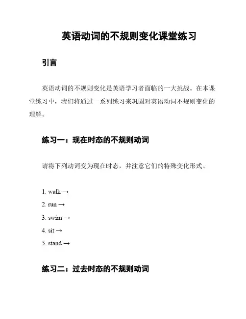 英语动词的不规则变化课堂练习