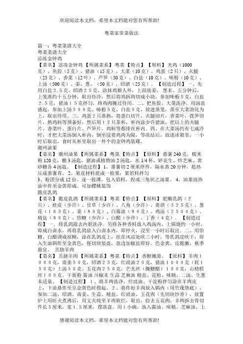 粤菜家常菜做法