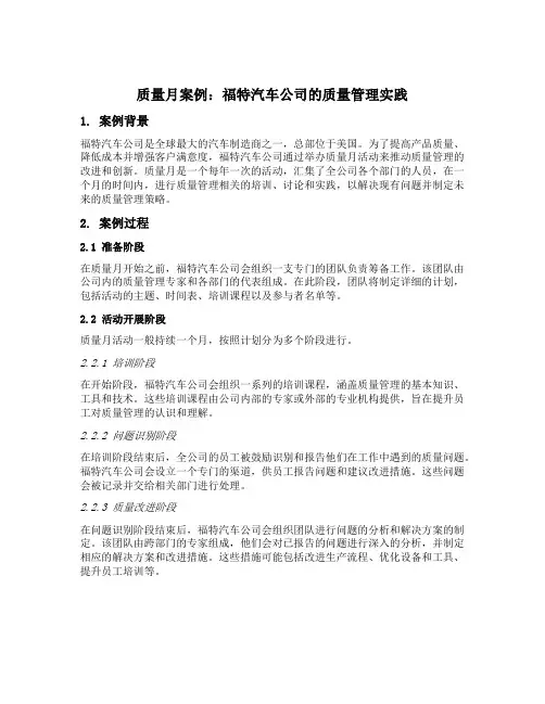 质量月的案例