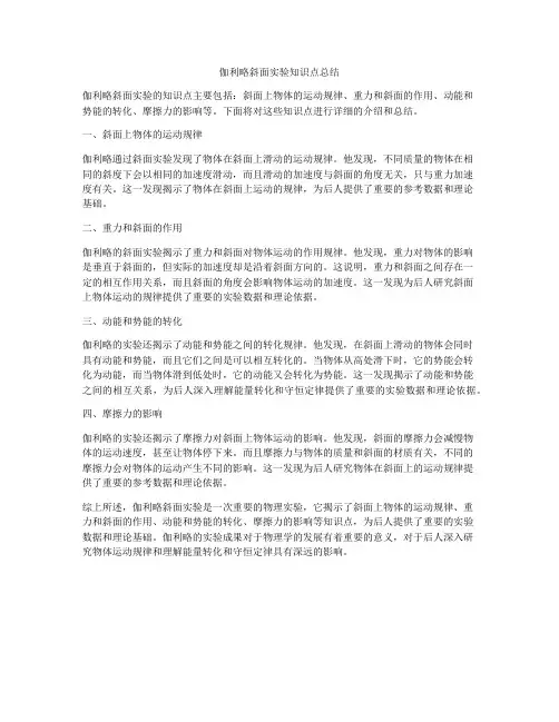 伽利略斜面实验知识点总结