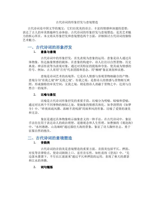 古代诗词的形象抒发与意境塑造