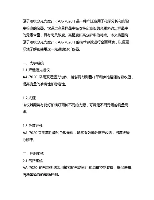 原子吸收分光光度计 aa-7020技术参数
