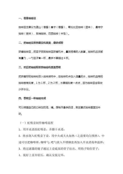 咖啡制作的工艺流程