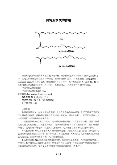 共轭亚油酸作用
