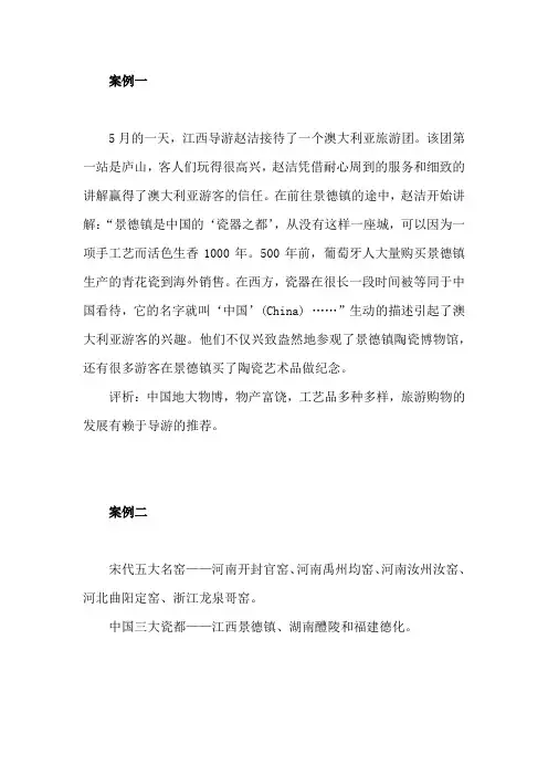 导游基础知识-教学案例-第7章  中国风物特产