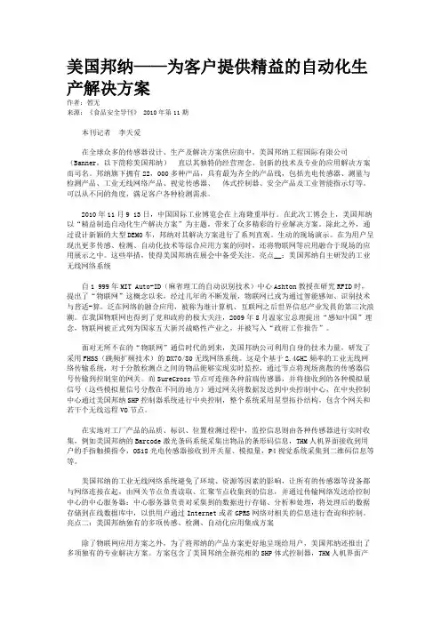 美国邦纳——为客户提供精益的自动化生产解决方案