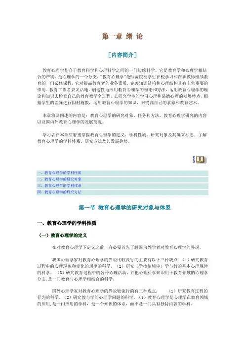 《教育心理学》电子书 第一章 绪 论