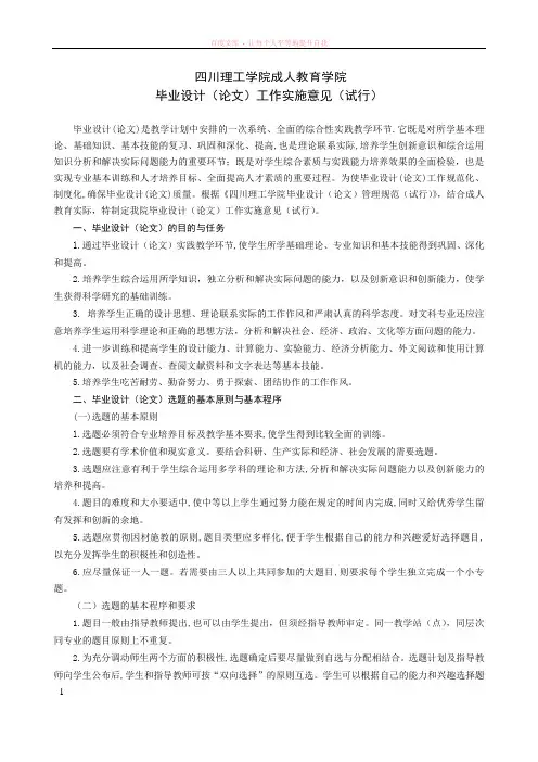 川理工学院毕业设计(论文)工作实施意见(试