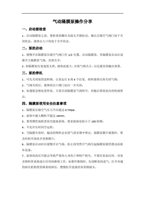气动隔膜泵操作分享