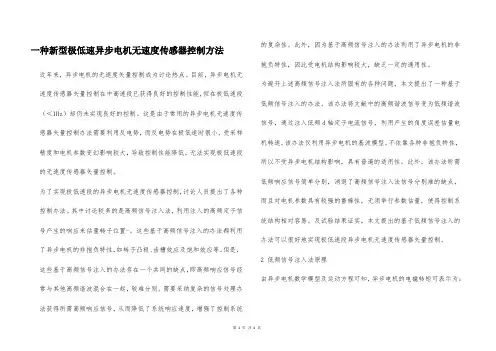 一种新型极低速异步电机无速度传感器控制方法
