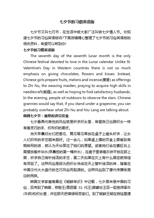 七夕节的习俗英语版