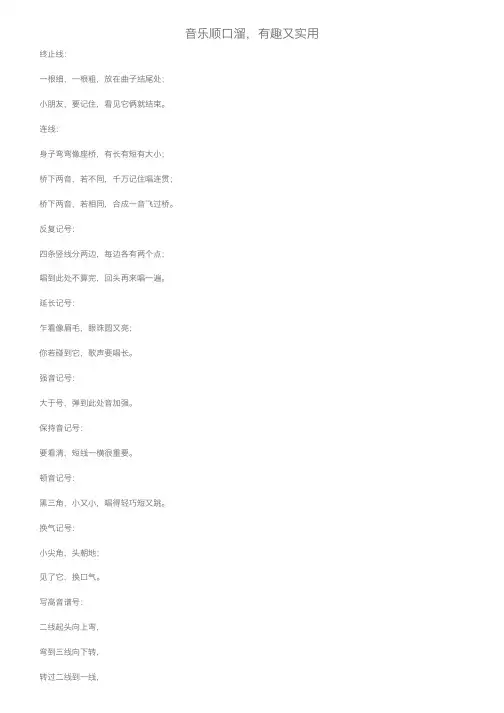 音乐顺口溜，有趣又实用