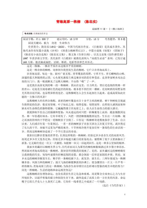 七年级语文下册现代文阅读第五单元生活哲理第18课一棵小桃树专项训练新人教版