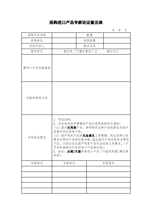 采购进口产品专家论证意见表