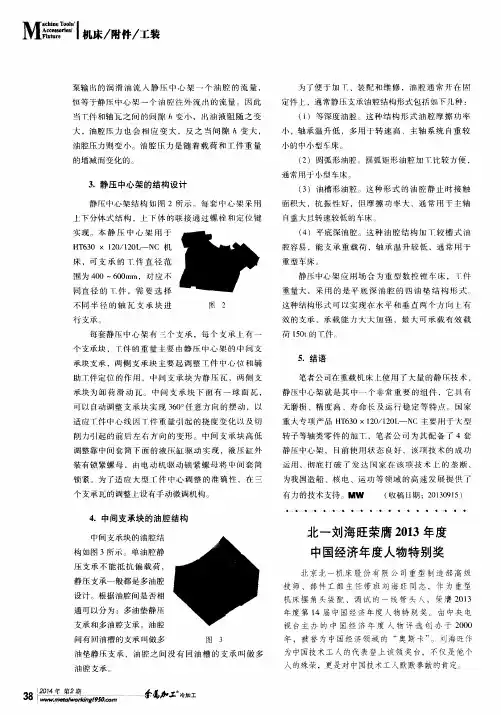 北一刘海旺荣膺2013年度中国经济年度人物特别奖